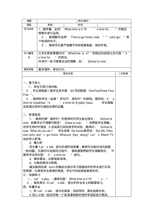 【2014年】人教pep新版四年级英语下册Unit2单元教案(表格式).pdf