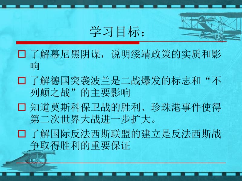 中华书局版九年级历史下册第6、7课++第二次世界大战的爆发和扩大PPT剖析.pdf_第3页