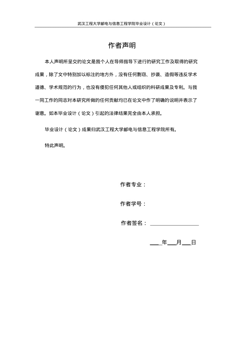 光纤通信波分复用系统的研究与设计要点.pdf_第2页