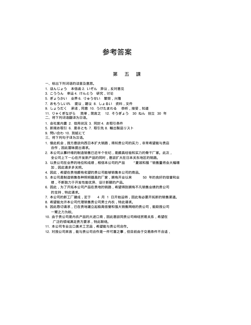 商务日语函电要点.pdf_第1页
