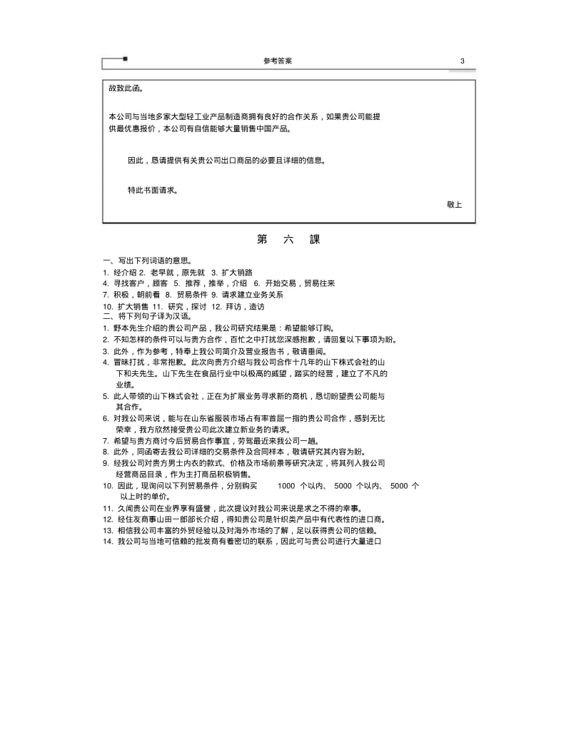 商务日语函电要点.pdf_第3页