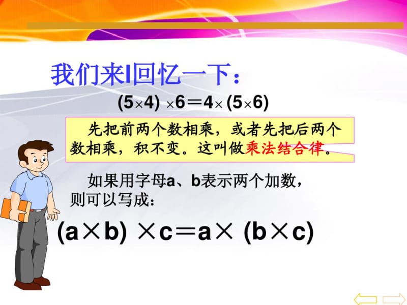 人教版四年级数学下册乘法分配律例3.pdf_第3页
