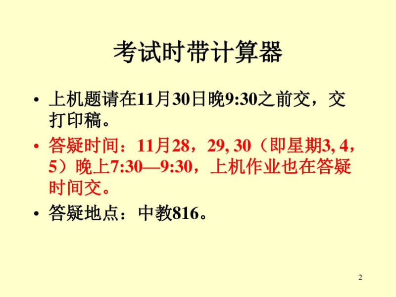 北京理工大学数值分析总复习2012剖析.pdf_第2页