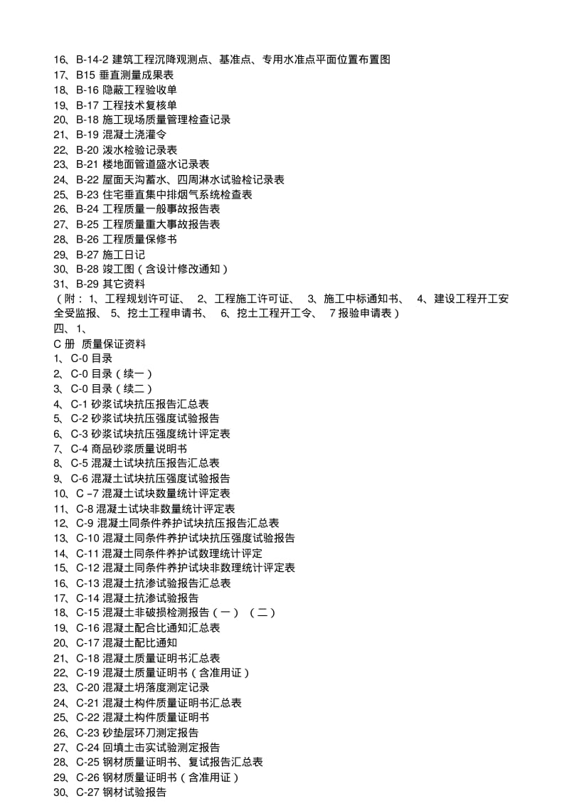上海建筑工程资料全套范本已整理归类表格要点.pdf_第2页
