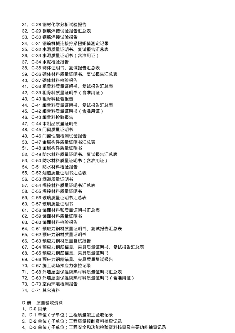 上海建筑工程资料全套范本已整理归类表格要点.pdf_第3页