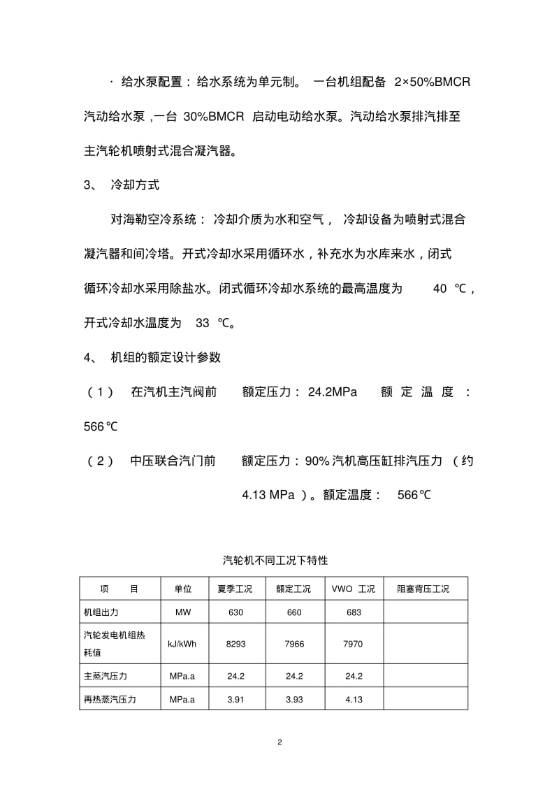 汽轮机设备及系统要点.pdf_第3页