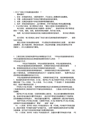 工厂供配电知识要点.pdf