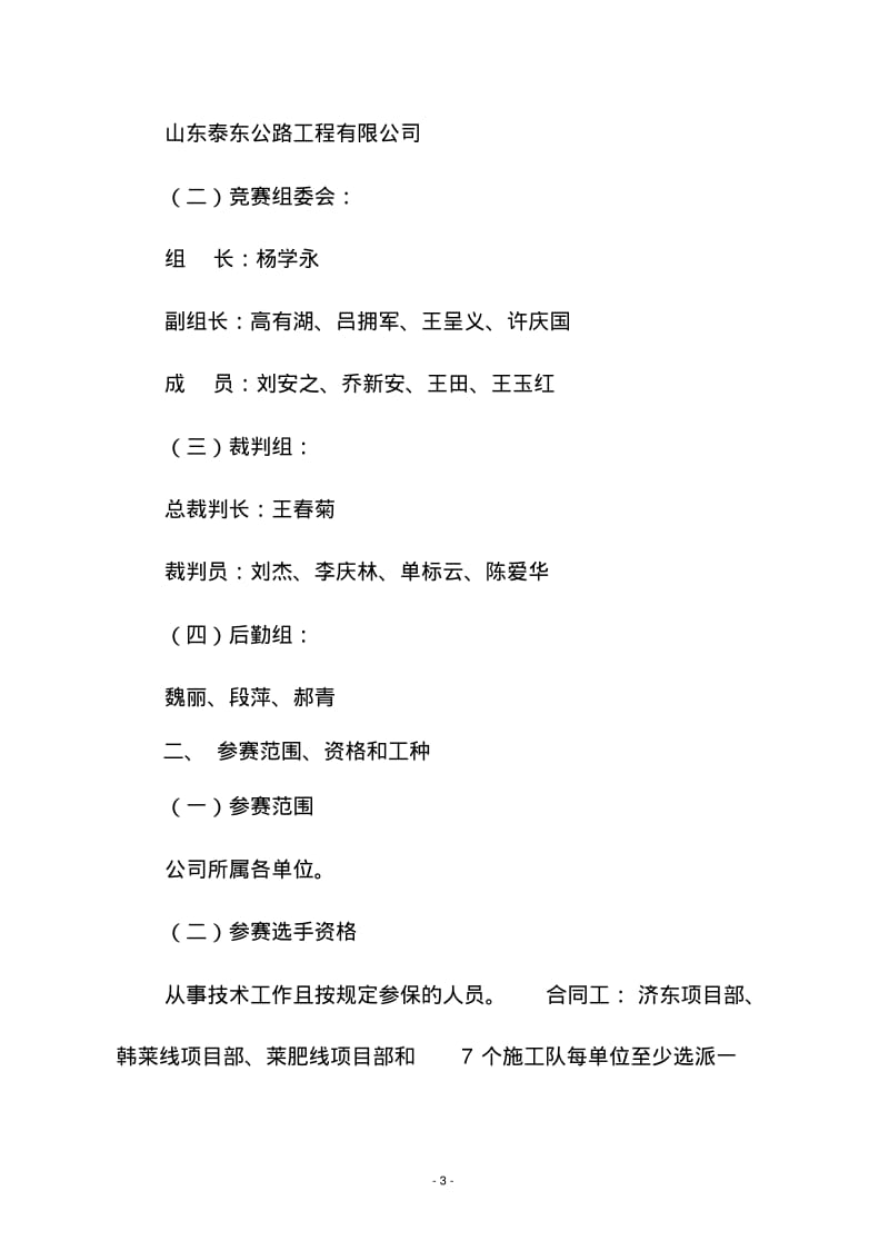 测量技能竞赛实施方案要点.pdf_第3页