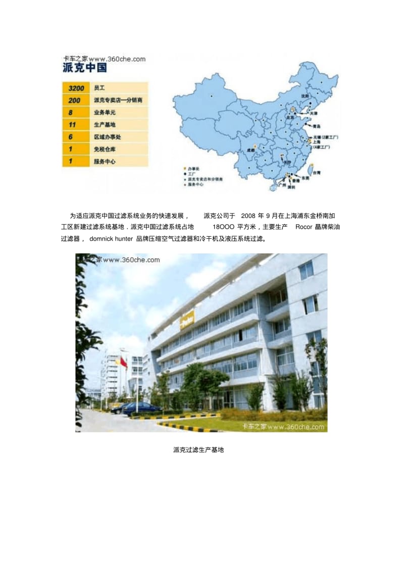 完整高效可靠派克滤清器全系产品介绍要点.pdf_第2页