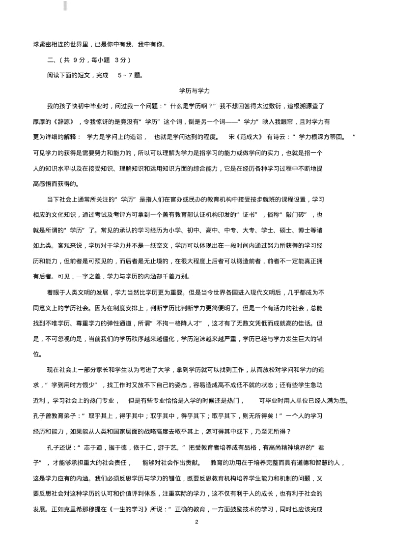 湖北省武汉市2019年中考模拟语文试卷含答案.pdf_第2页