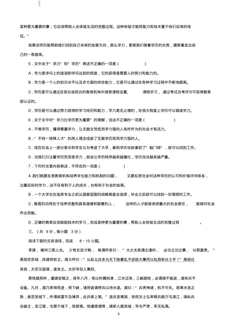 湖北省武汉市2019年中考模拟语文试卷含答案.pdf_第3页