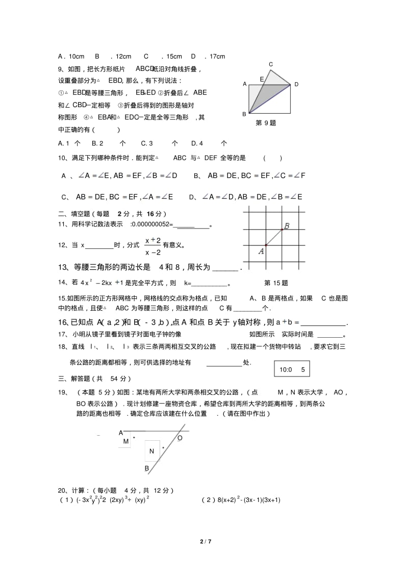 江苏省海安县北片2013-2014学年八年级上12月联考数学试卷及答案.pdf_第2页