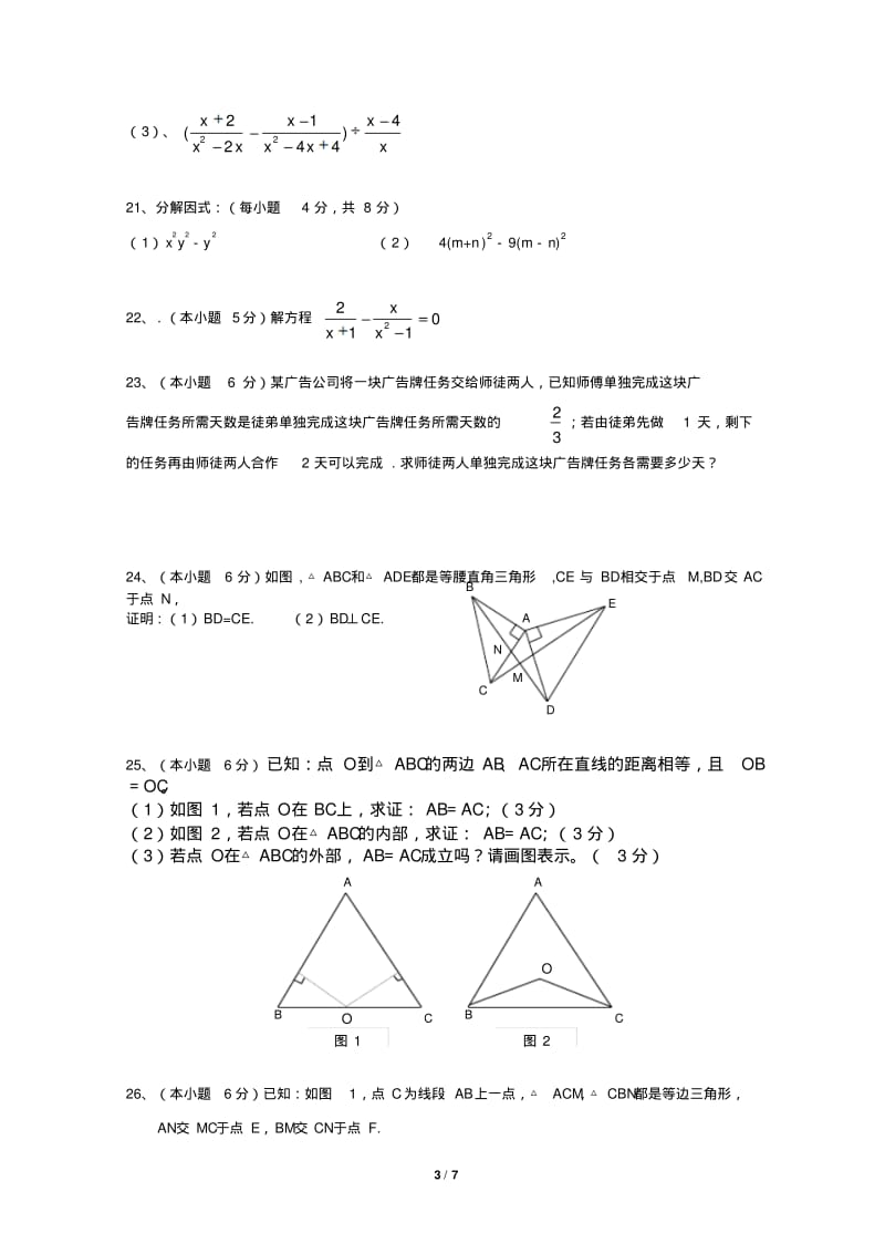 江苏省海安县北片2013-2014学年八年级上12月联考数学试卷及答案.pdf_第3页