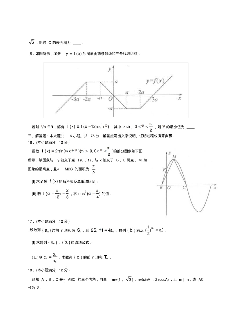 山东省德州市2015届高三期中考试数学(文科)试题.pdf_第3页