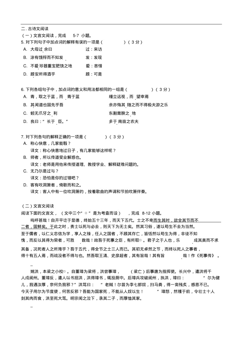 广东省广州市五校2014-2015学年高二上学期期末联考语文试题及答案.pdf_第2页