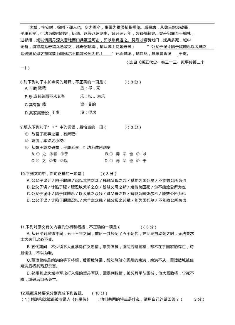 广东省广州市五校2014-2015学年高二上学期期末联考语文试题及答案.pdf_第3页
