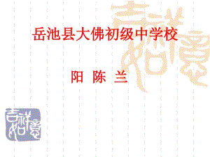 正确使用标点符号(公开课)剖析.pdf