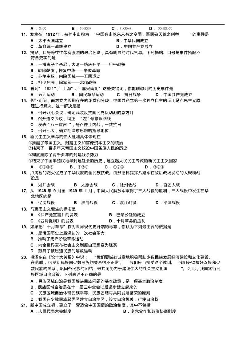 湖南省娄底市2014年高一上学期期末考试历史试题及答案.pdf_第2页