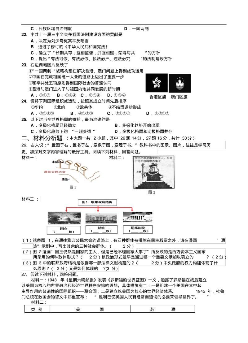 湖南省娄底市2014年高一上学期期末考试历史试题及答案.pdf_第3页