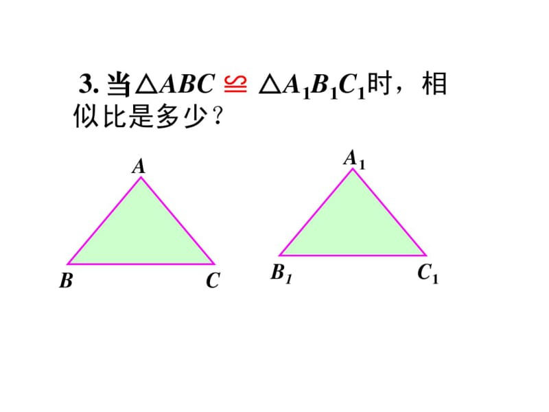 新版苏科版九年级下6.4探索三角形相似的条件(1)课件.pdf_第3页