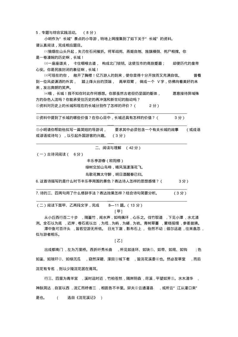 江苏省海安北片2013年苏教版八年级上12月份联考语文试卷.pdf_第2页