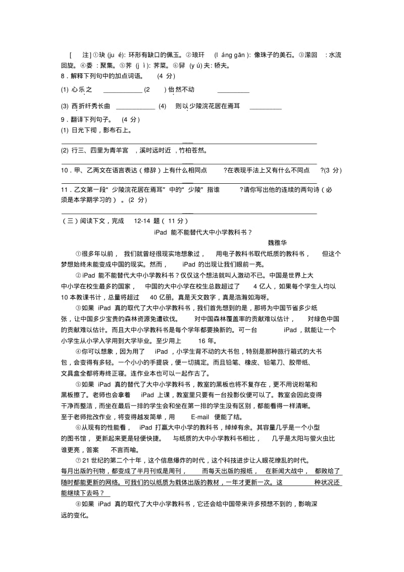 江苏省海安北片2013年苏教版八年级上12月份联考语文试卷.pdf_第3页