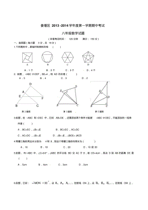 江苏省泰州市姜堰区2013-2014学年八年级上期中考试数学试题及答案.pdf