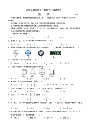 江苏省苏州市工业园区2013-2014学年七年级上期末基础学科调研测试数学试题【苏科版】.pdf