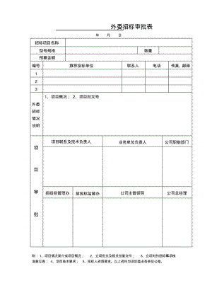 招投标常用表格(全)要点.pdf