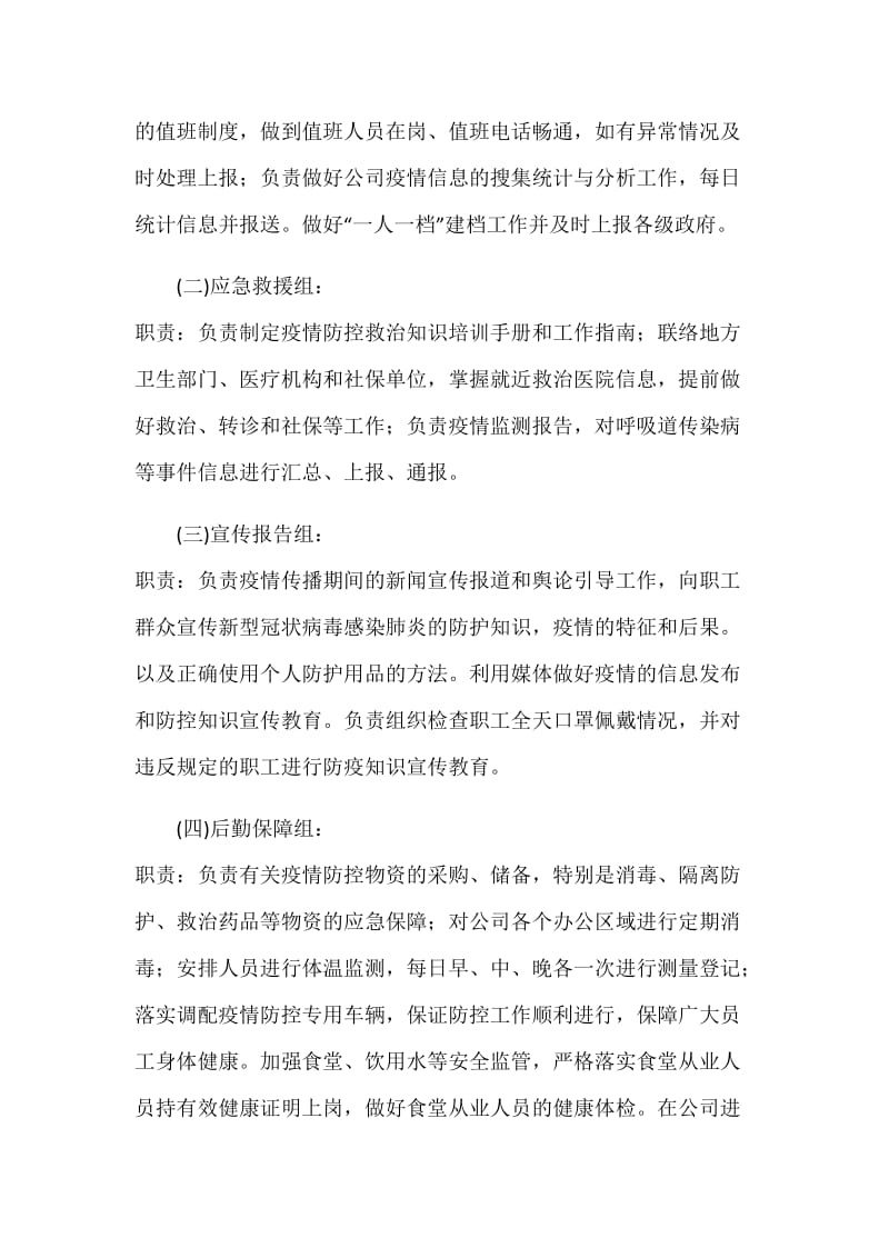 公司关于复工后“新型冠状病毒”感染的肺炎疫情防控工作应急预案.docx_第3页