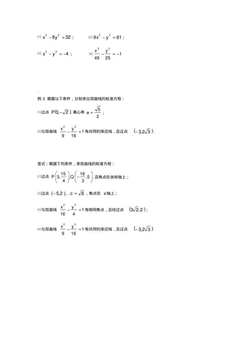 新人教A版数学选修1-1《2.2.2双曲线的简单几何性质》导学案.pdf_第2页