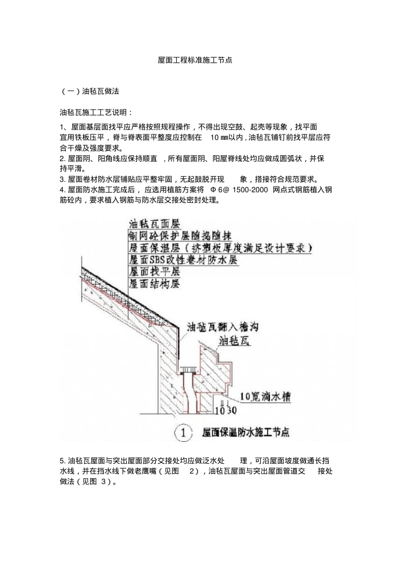 屋面工程标准施工节点要点.pdf_第1页