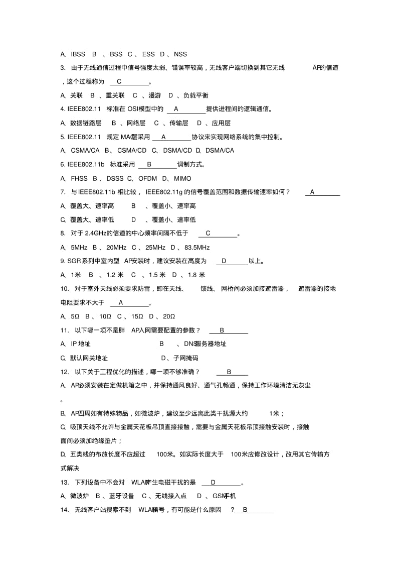 无线网络期末复习要点.pdf_第2页