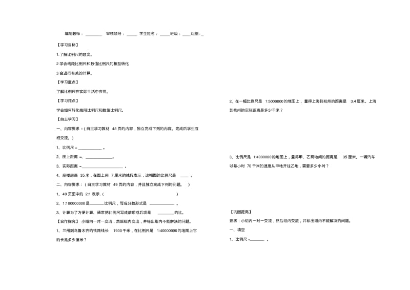 新课标人教版六年级下数学第5周导学案.pdf_第3页