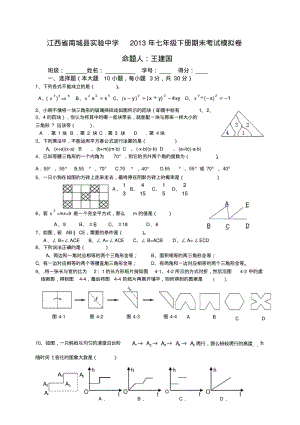 江西省南城县实验中学七年级下期末模拟试卷(一).pdf
