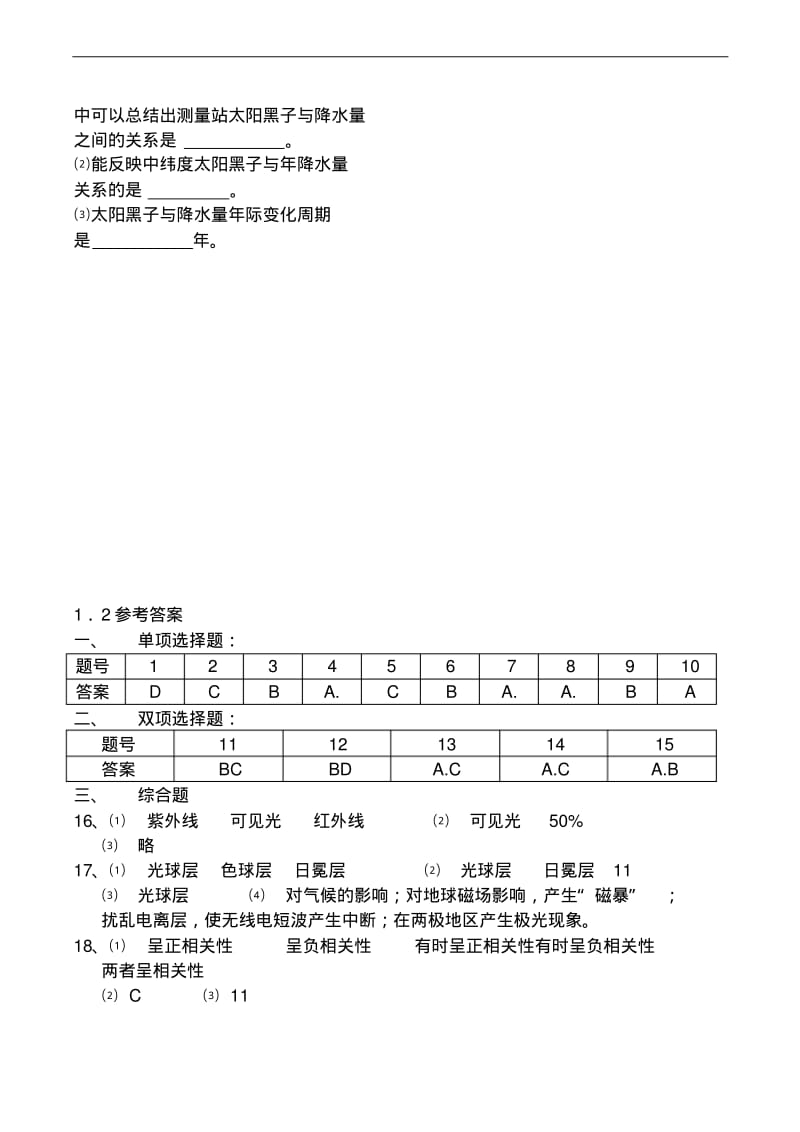 新人教版高中地理必修1：同步练习1.2《太阳对地球的影响》(1).pdf_第3页