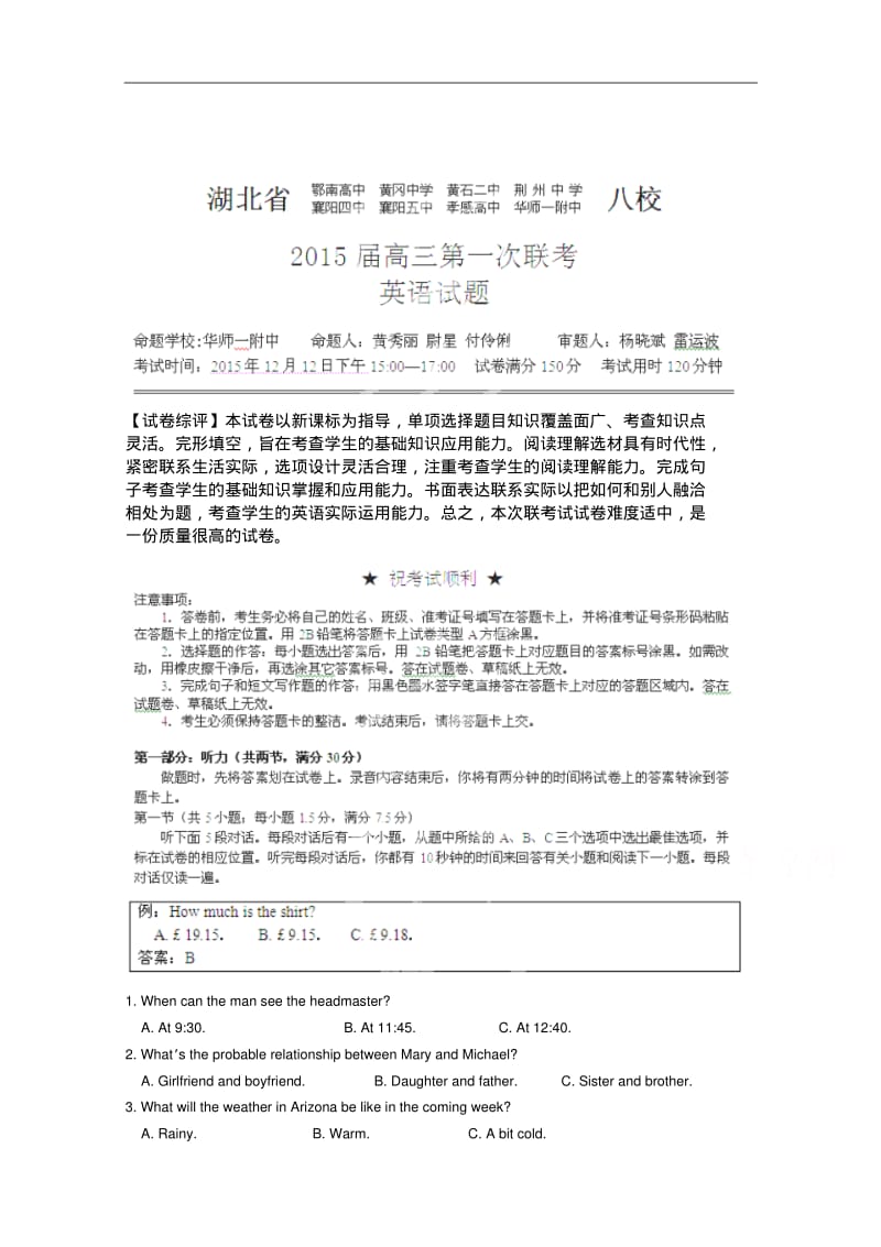 湖北省八校2015届高三第一次联考英语试题及答案.pdf_第1页