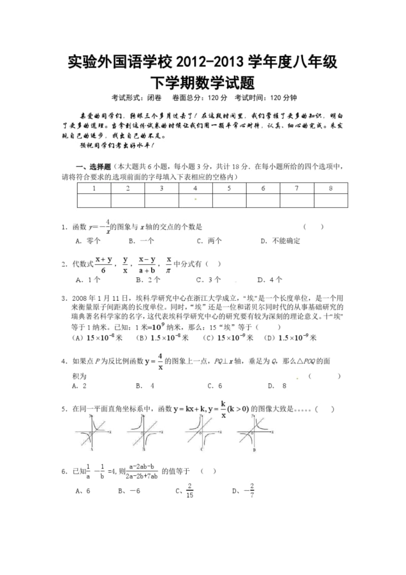 实验外国语学校2012-2013学年八年级下期末复习数学试题.pdf_第1页
