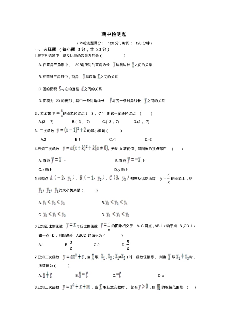 湘教版九年级数学(下)期中检测题及答案.pdf_第1页