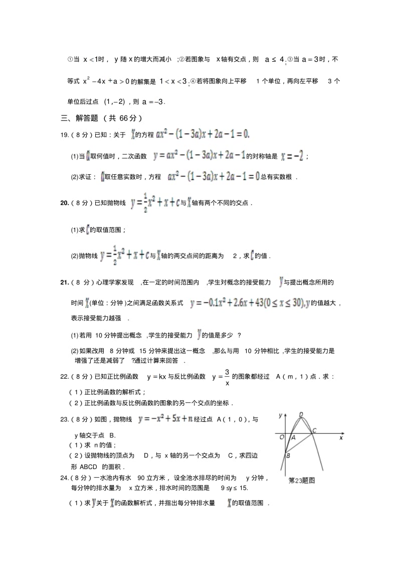 湘教版九年级数学(下)期中检测题及答案.pdf_第3页