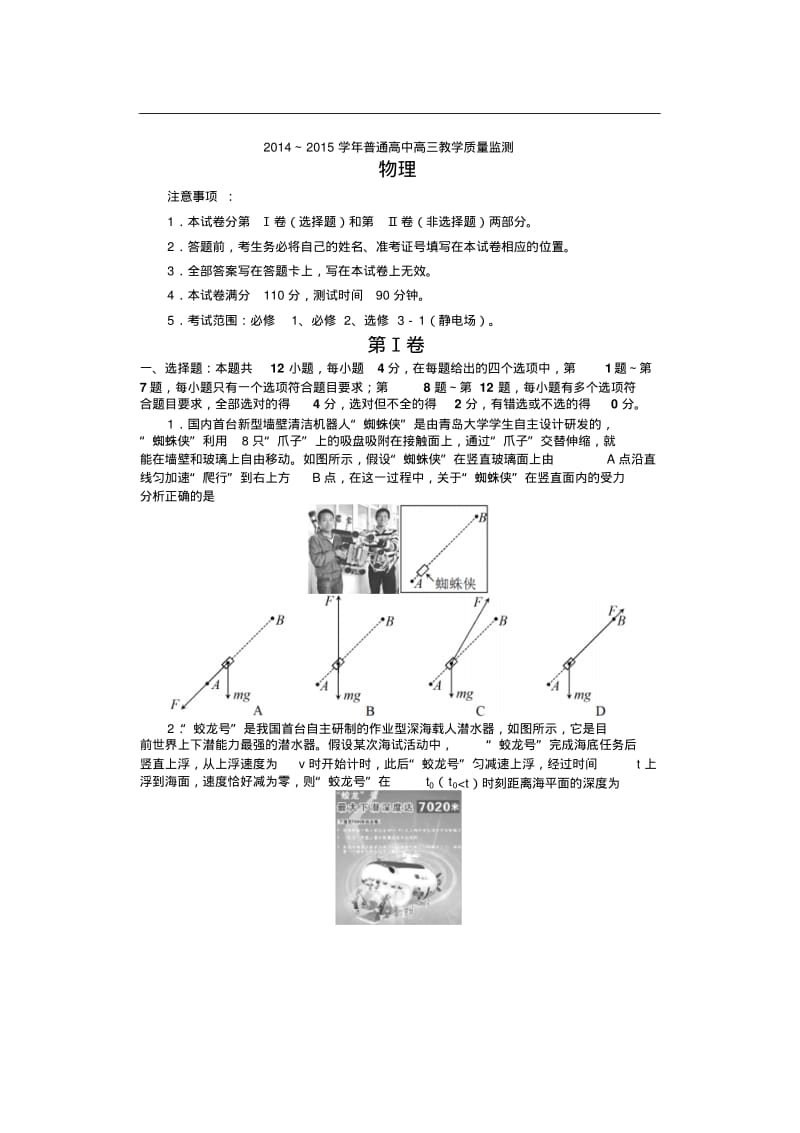 河北省沧州市2015届高三12月复习质量监测-物理试题及答案.pdf_第1页