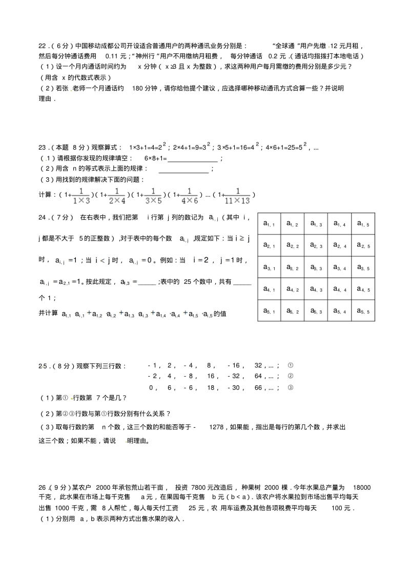 湖北省潜江市2013-2014学年七年级上期中考试数学试题.pdf_第3页