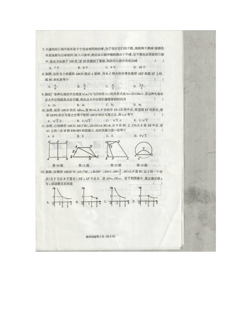 河北省廊坊市广阳区2013年中考一模数学试题.pdf_第2页