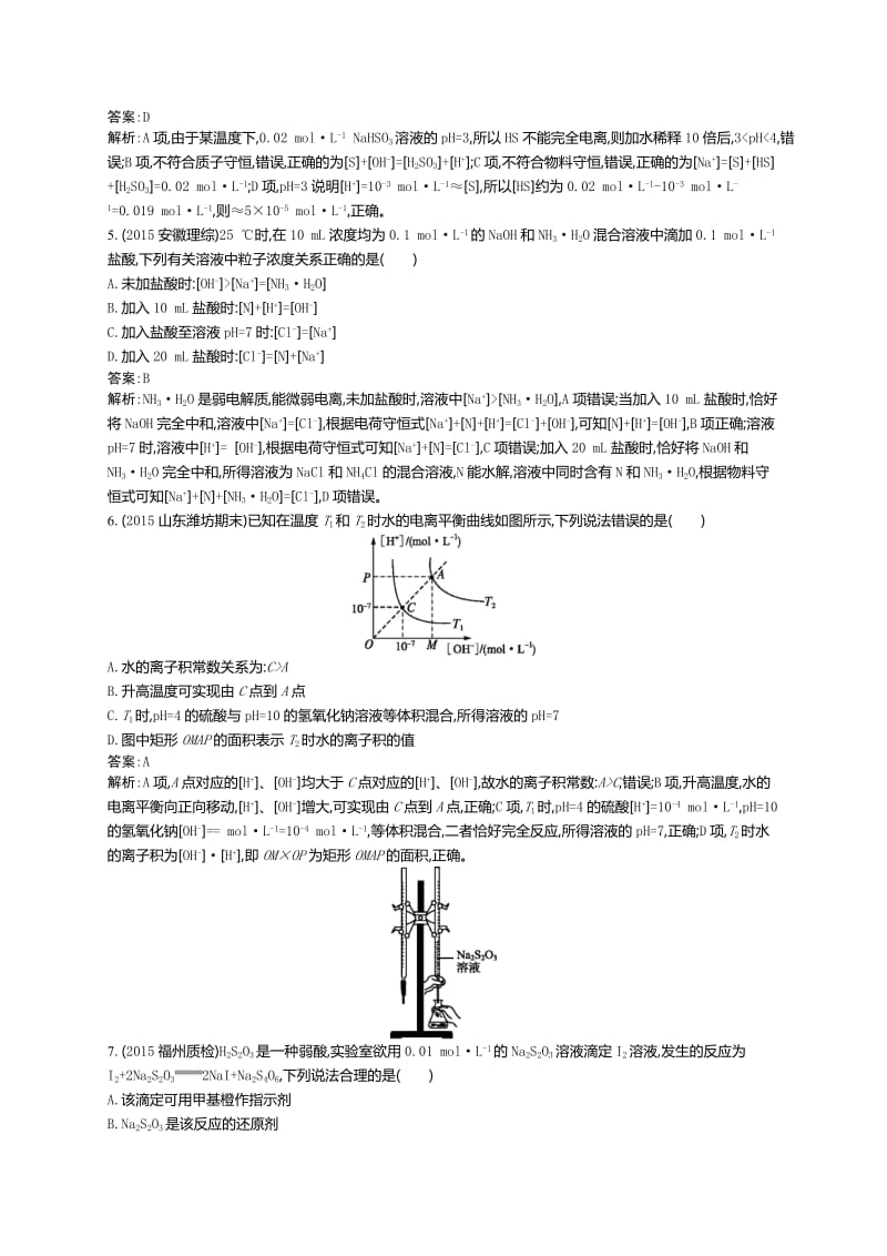 【新教材】高三化学一轮复习：单元质检卷八　物质在水溶液中的行为 练习 含解析.doc_第2页