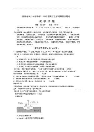 湖南省长沙长郡中学2015届高三上学期第四次月考化学试题及答案.pdf