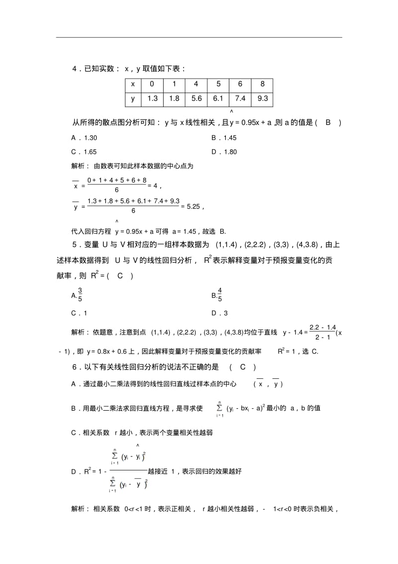 河北省邯郸市重点中学高三数学规范性课时作业(五十七)(教师版).pdf_第2页