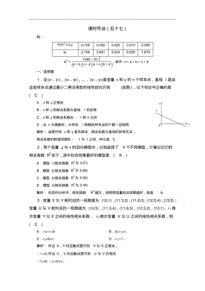 河北省邯郸市重点中学高三数学规范性课时作业(五十七)(教师版).pdf