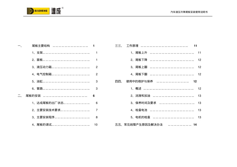 汽车尾板安装使用说明书(改版)要点.pdf_第3页