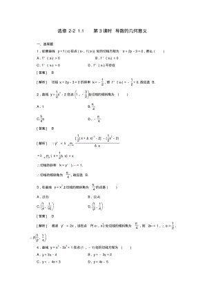 新人教A版选修2-2《1.1.3导数的几何意义》同步练习及答案.pdf
