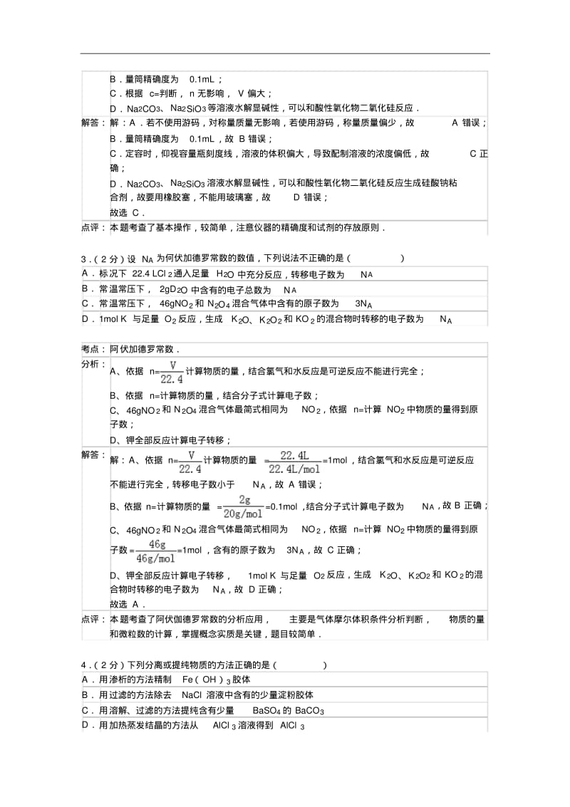 安徽省马鞍山二中2015届高三上学期期中考试化学试题及答案.pdf_第2页